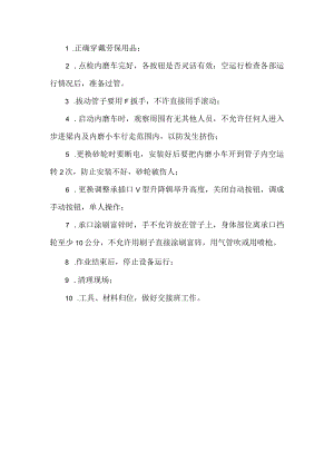 承口补锌工安全操作规程.docx