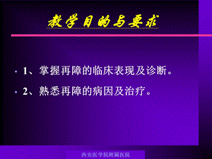 本科再生障碍贫血文档资料.ppt