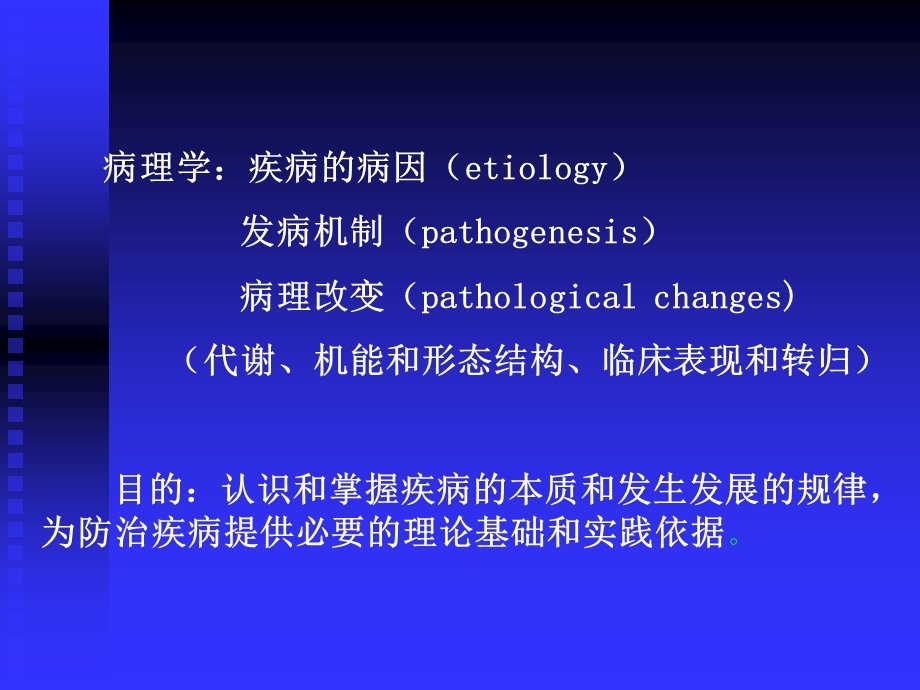 1病理临床全.ppt_第1页