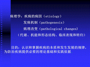 1病理临床全.ppt