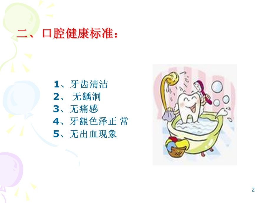 最新学生口腔保健讲座PPT文档.ppt_第2页