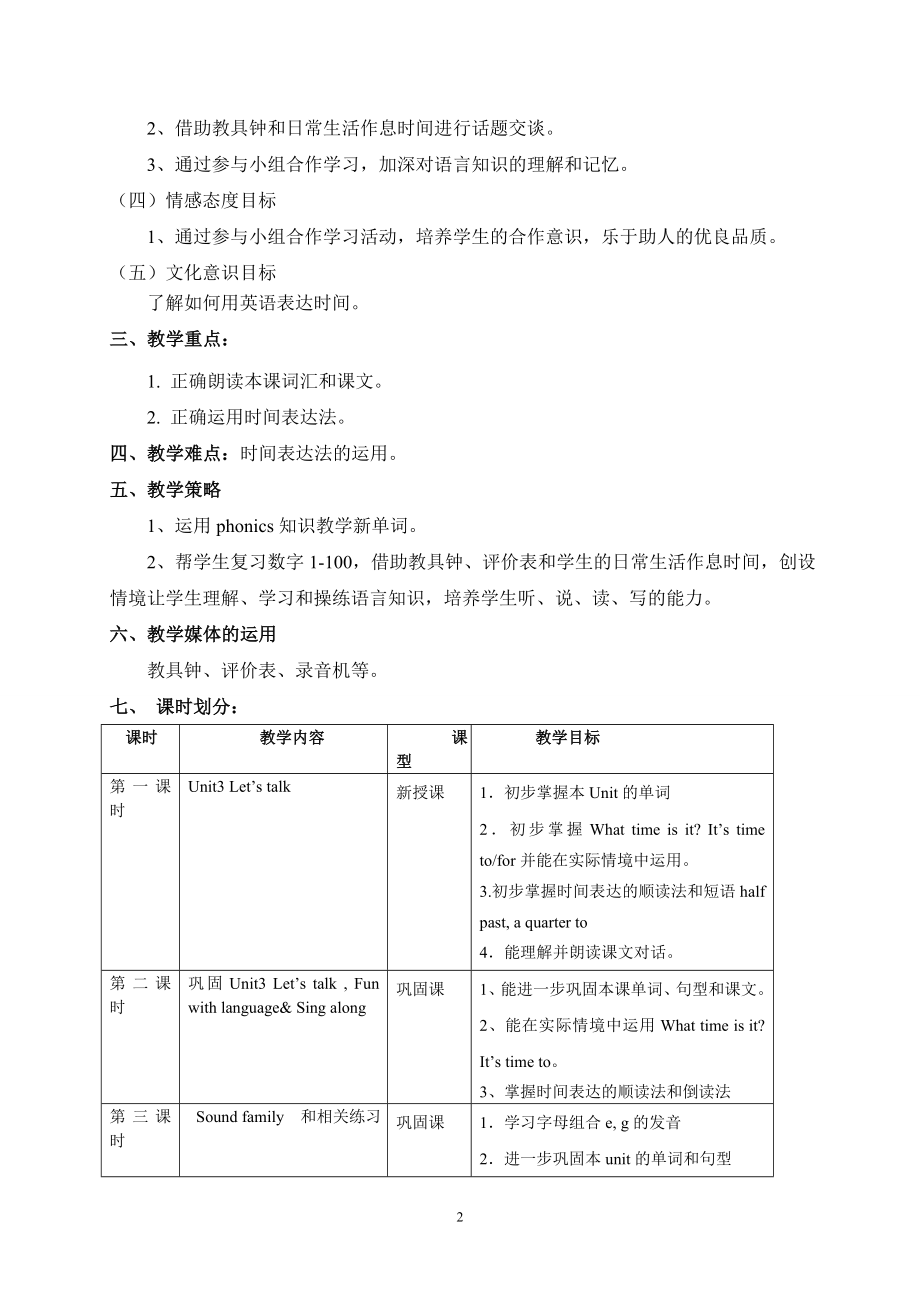 Book4Module2Unit3&4教学设计.doc_第2页