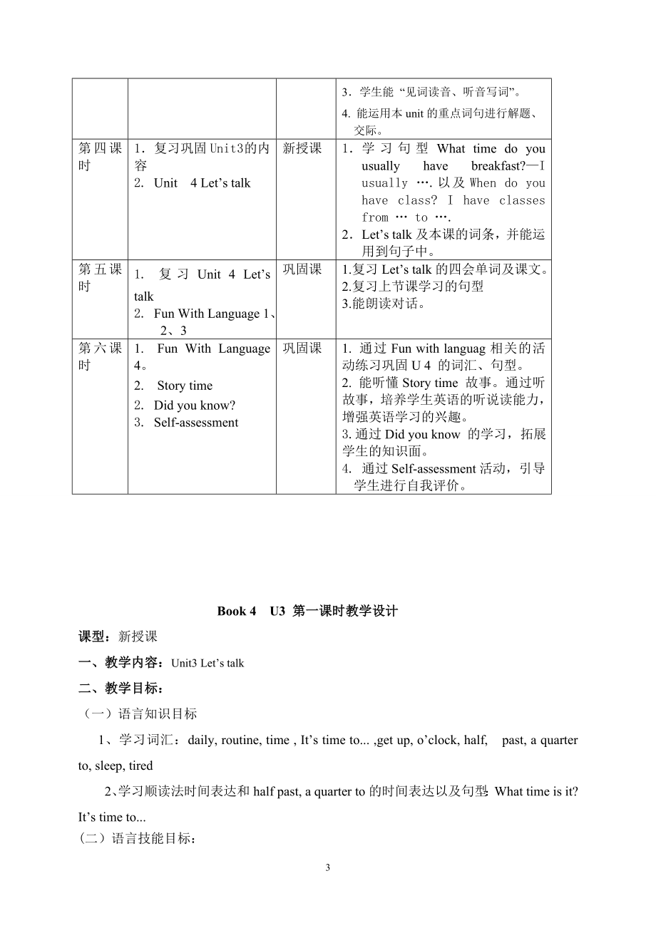 Book4Module2Unit3&4教学设计.doc_第3页