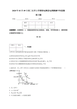 高二化学上学期弱电解质电离酸碱中和图像练习题(附答案).docx