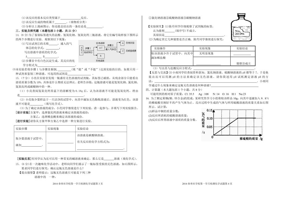 九下化学第一次月考.doc_第2页