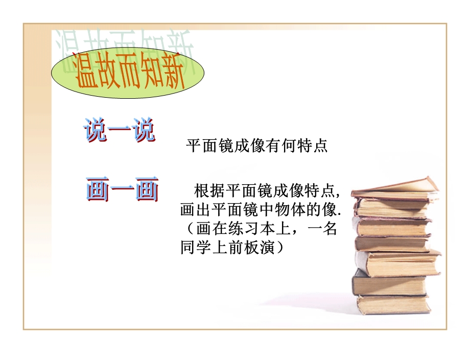 八年级物理五、光的反射公开课课件(苏科版).ppt_第2页