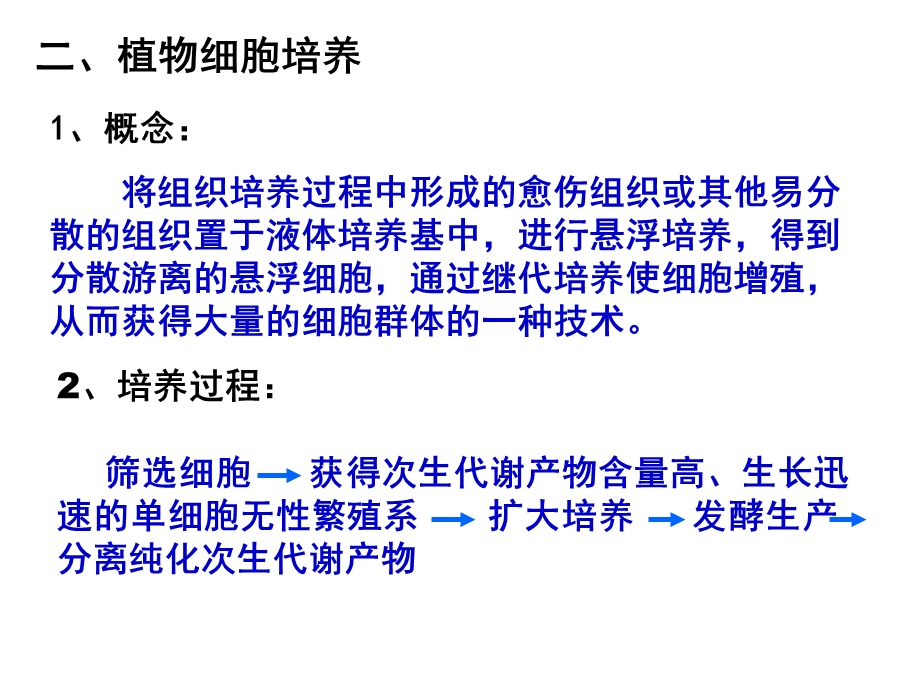 植物细胞工程322文档资料.ppt_第1页