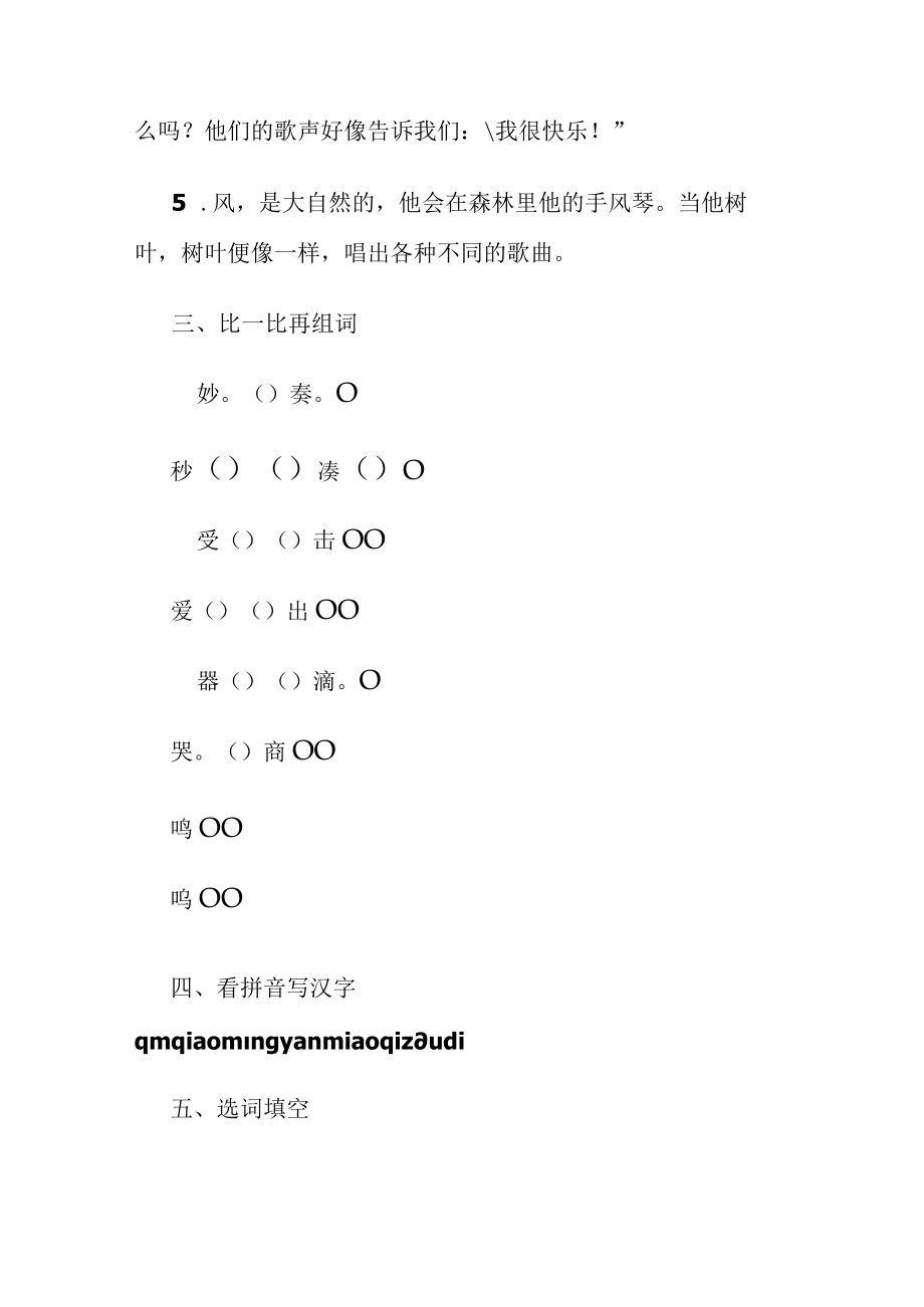 大自然的声音说课稿一等奖.docx_第2页