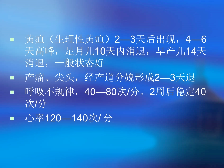 幼儿护理知识PPT文档资料.ppt_第3页