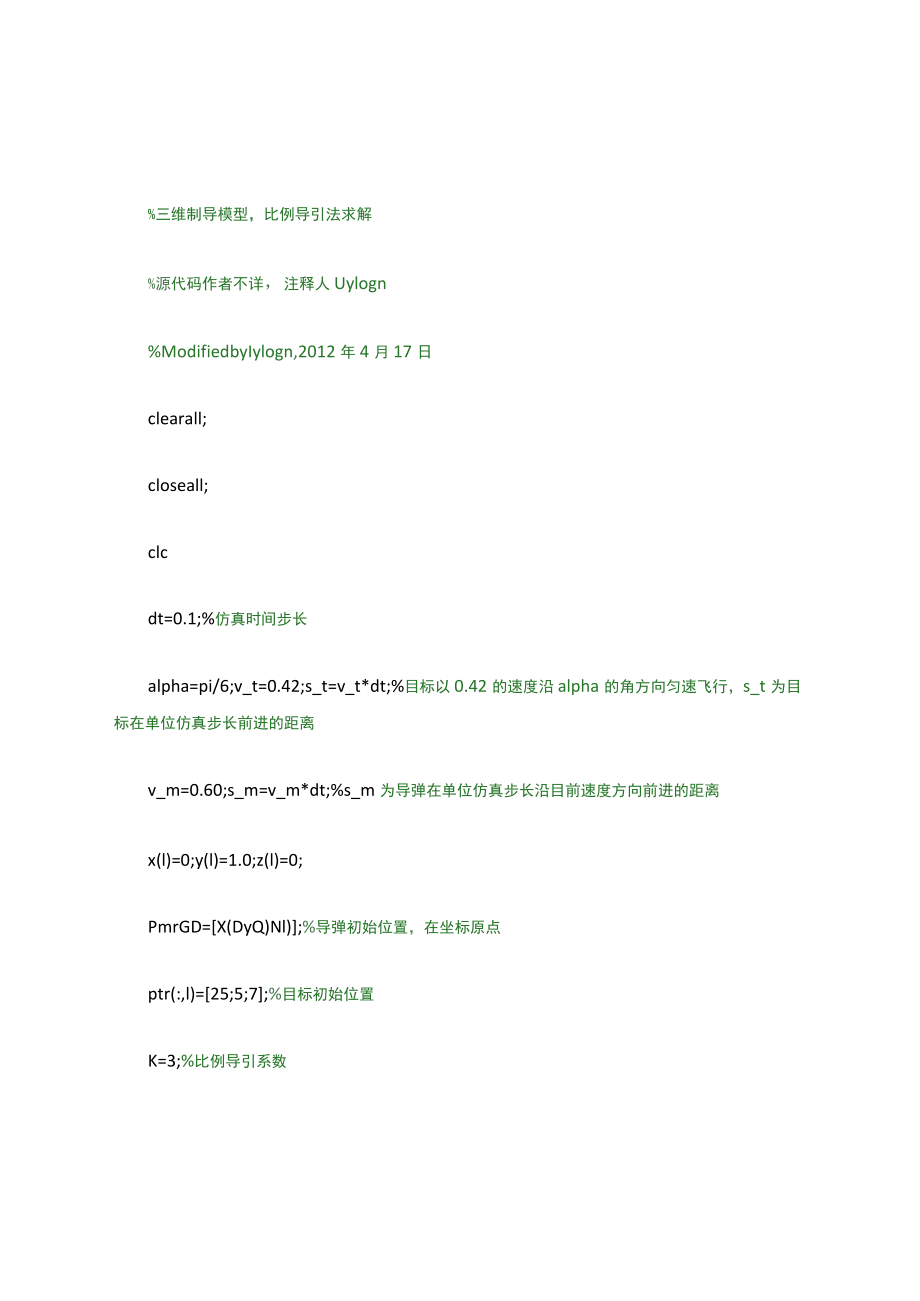 比例导引法Matlab仿真.docx_第1页