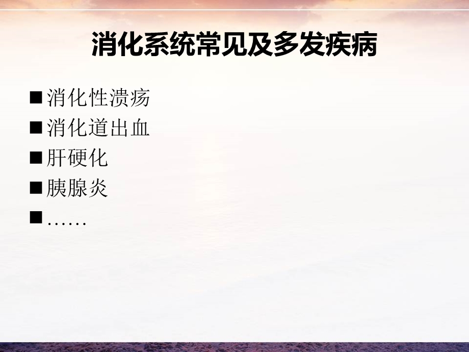 最新消化系统疾病病例分析PPT文档.ppt_第2页