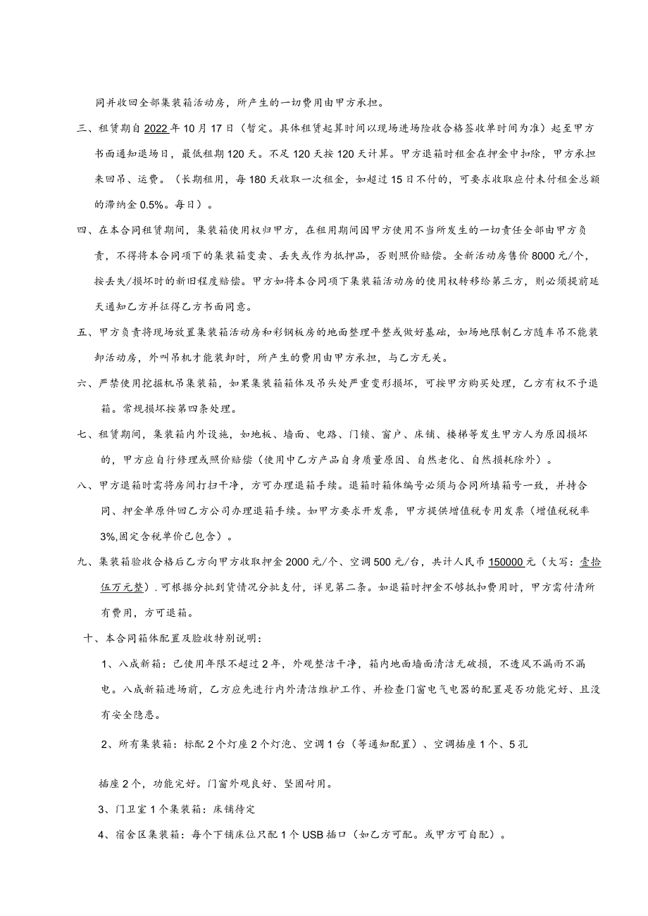 集装箱租赁.docx_第2页