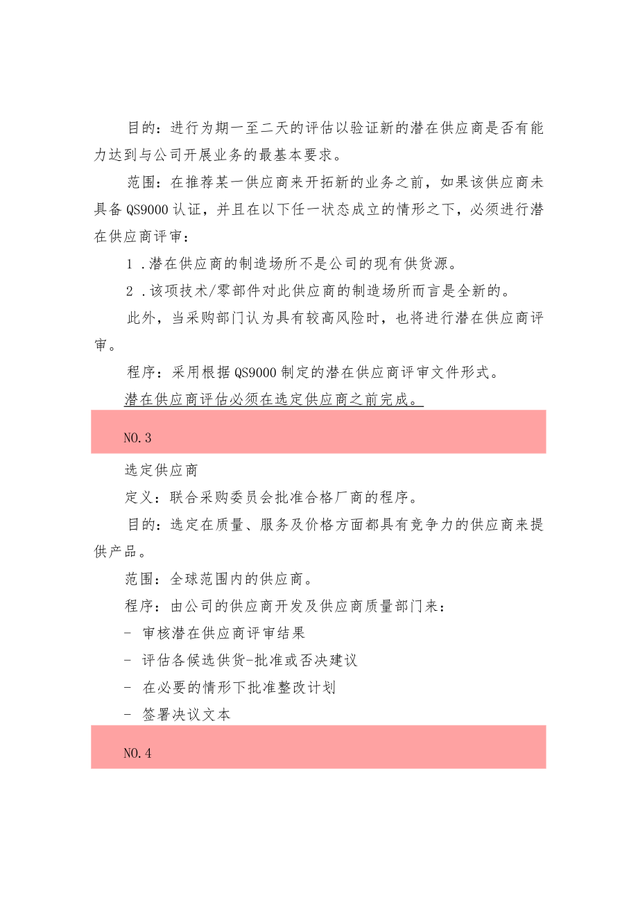 供应商质量管理16步程序.docx_第2页