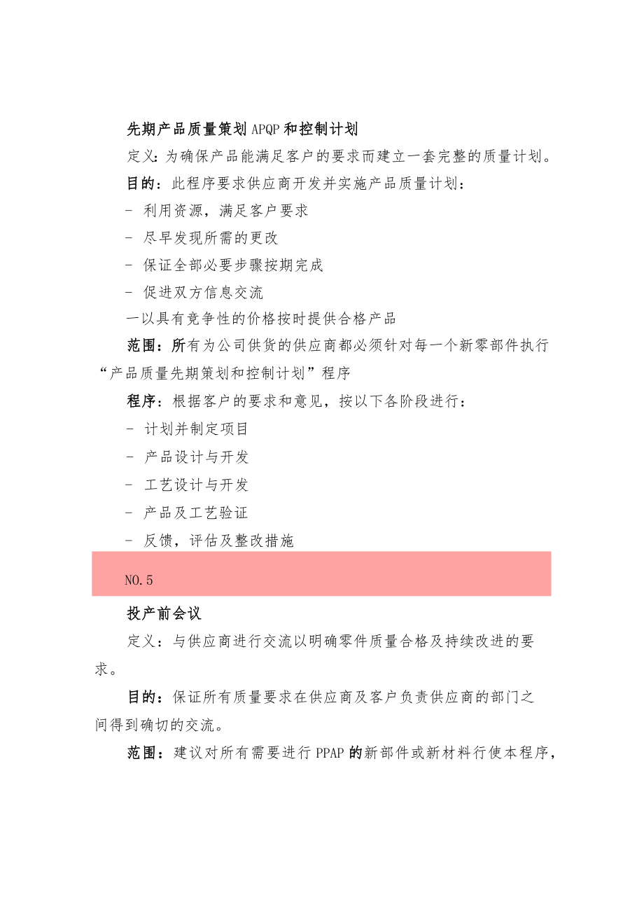 供应商质量管理16步程序.docx_第3页