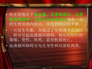 最新：局部血液及体液循环障碍ppt课件文档资料.ppt