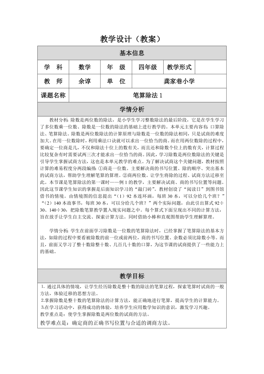 教学设计（教案）.doc_第1页