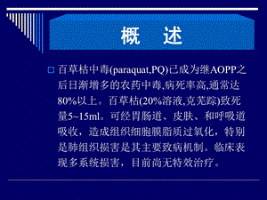 急性百草枯中毒救治经验介绍文档资料.ppt