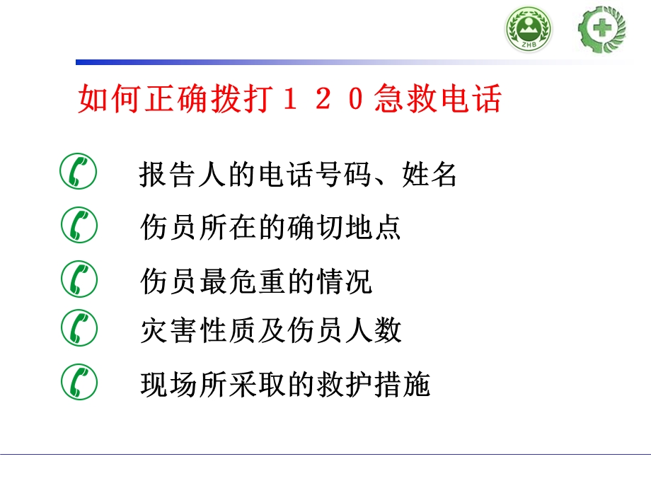 企业安全员急救培训教材PPT文档资料.ppt_第3页