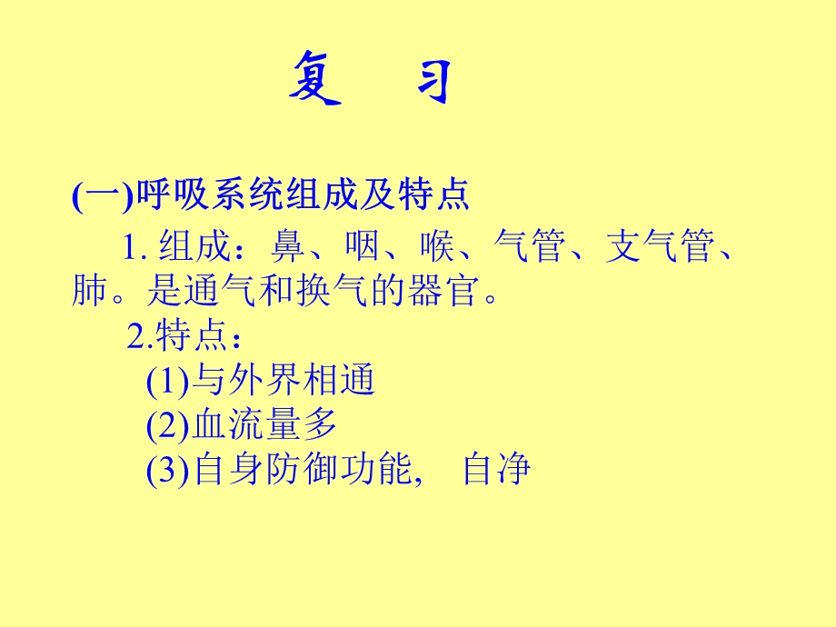 最新呼吸系统疾病PPT文档.ppt_第1页