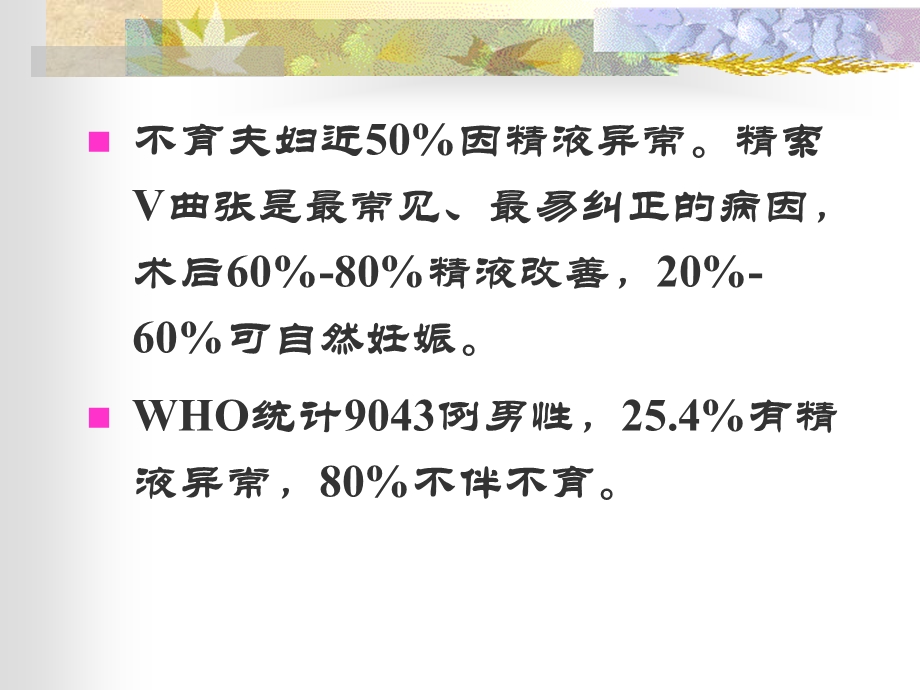 精索静脉曲张2003文档资料.ppt_第2页