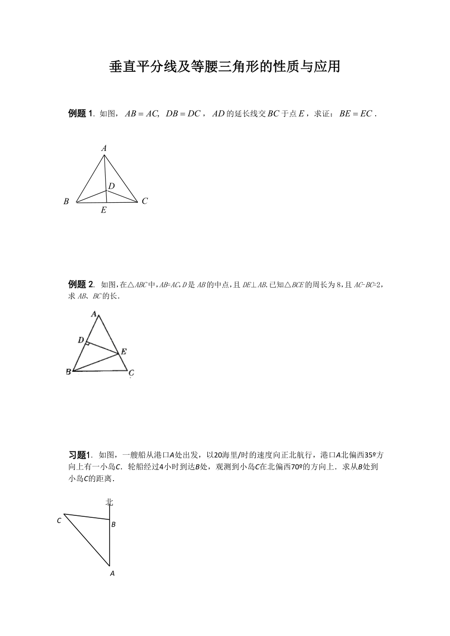 垂直平分线及等腰三角形性质的运用.doc_第1页