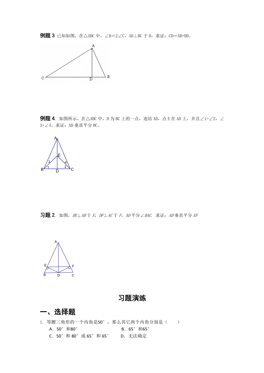 垂直平分线及等腰三角形性质的运用.doc_第2页