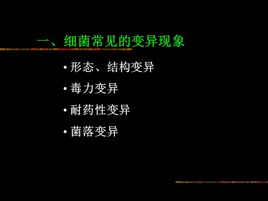 4遗传、变异护理精选文档.ppt_第3页