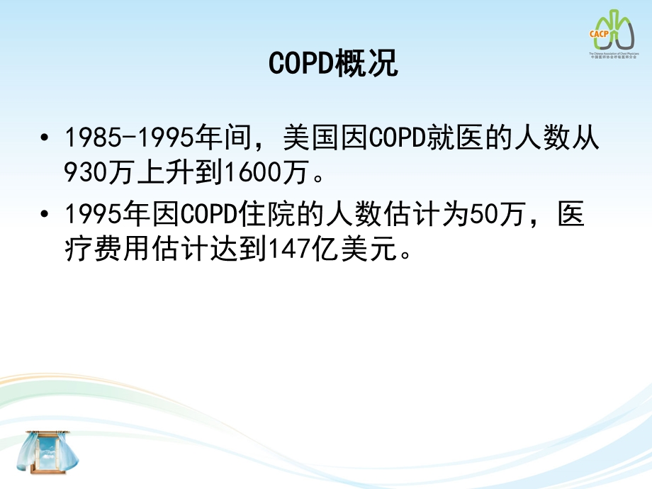 慢性阻塞性肺疾病第八版ppt课件精选文档.ppt_第3页