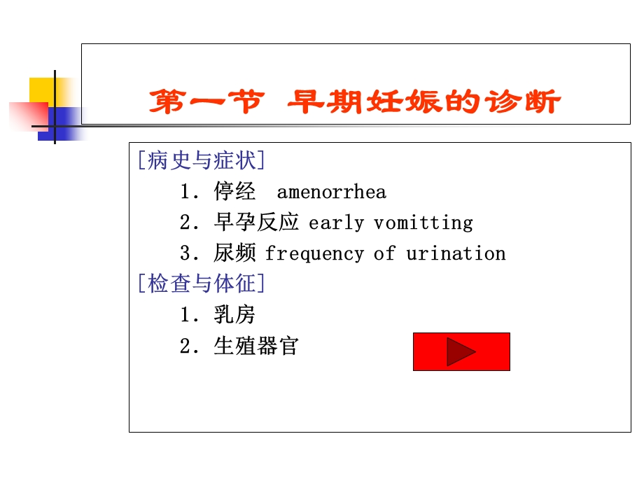 妊娠诊课件文档资料.ppt_第3页