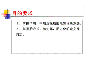 妊娠诊课件文档资料.ppt