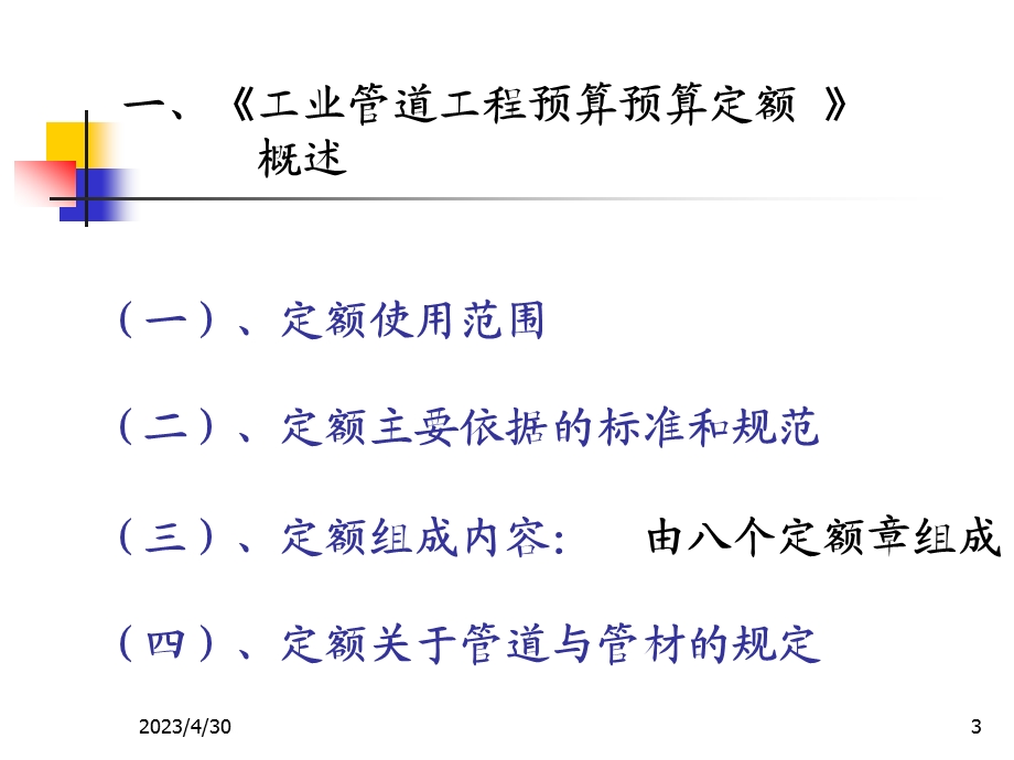 第七章工业管道工程定额与预算名师编辑PPT课件.ppt_第3页