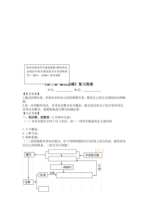 整式加减导学案.doc