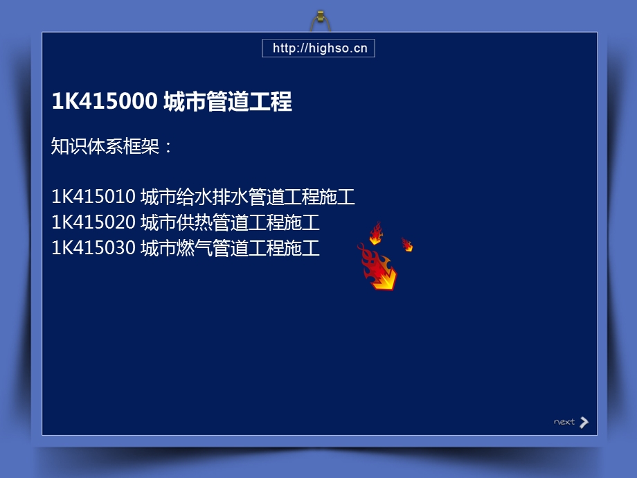 [企业管理]一级建造师 王亮 市政公用工程实务与管理 高分突破 7.ppt_第2页