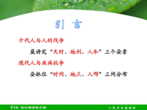 最新第二章疾病的分布PPT文档.ppt