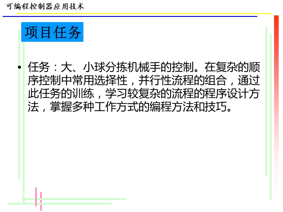 [PPT模板]项目4 大小球分拣机械手的多方式控制.ppt_第2页