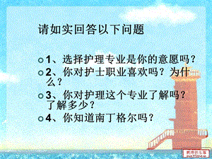 护理学基础01绪论ppt课件精选文档.ppt