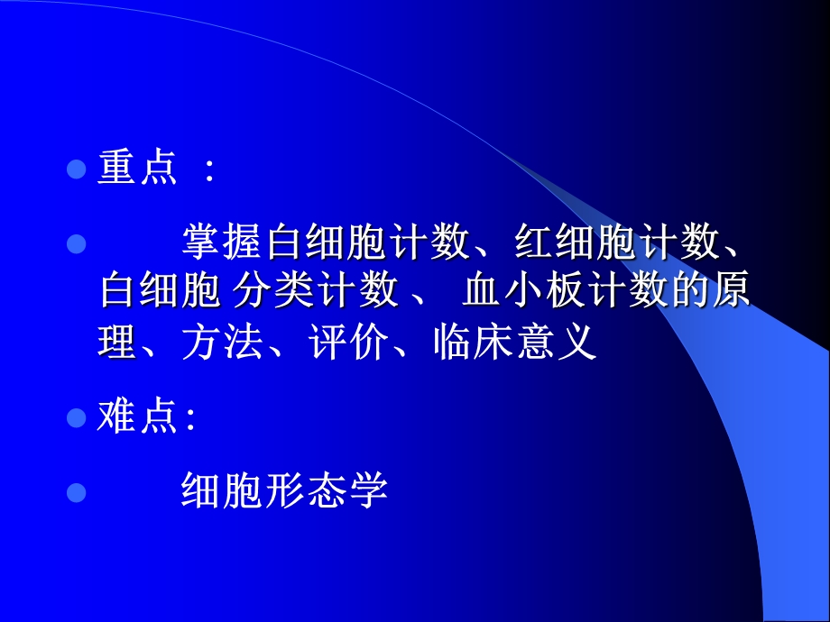 2第二章白细胞参数检查109精选文档.ppt_第1页