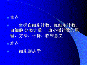 2第二章白细胞参数检查109精选文档.ppt