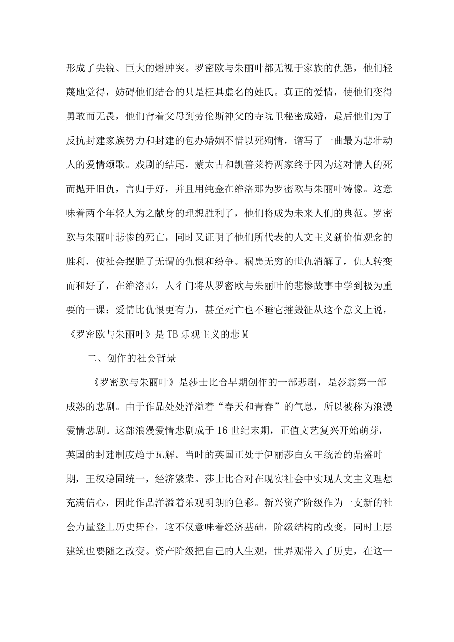 《罗密欧与朱丽叶》赏析.docx_第2页