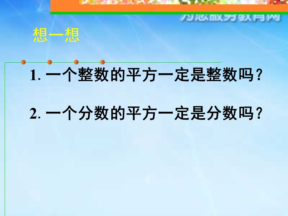 初中二年级数学上册第二章实数21数怎么又不够用了第一课时课件.ppt_第2页