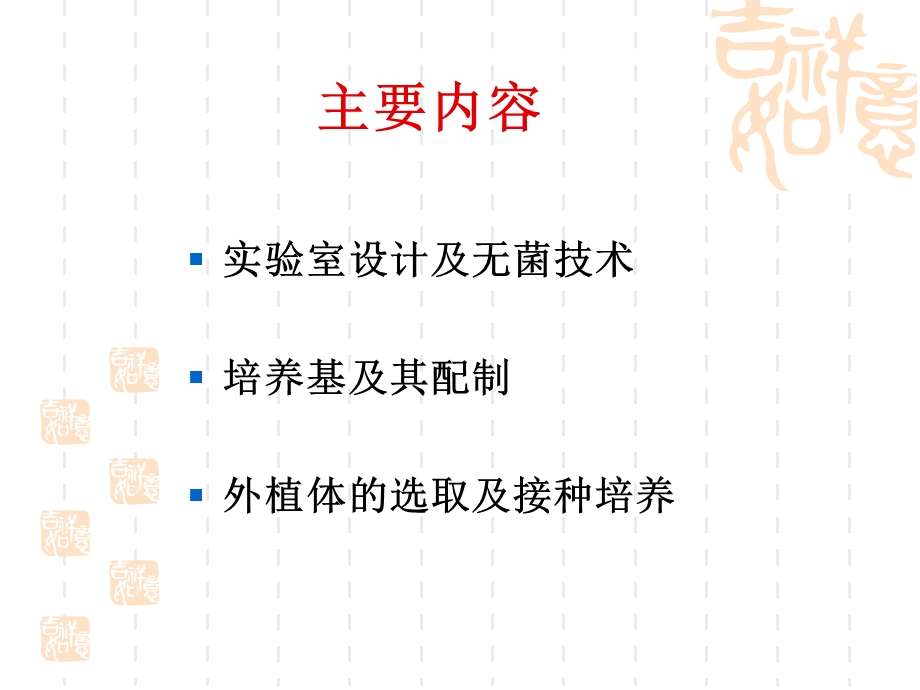 最新第四章植物细胞工程技术原理PPT文档.ppt_第1页