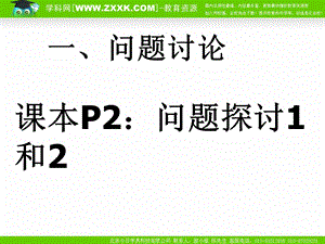 最新生物：1.1细胞生活的环境课件(新人教版必修3)PPT文档.ppt