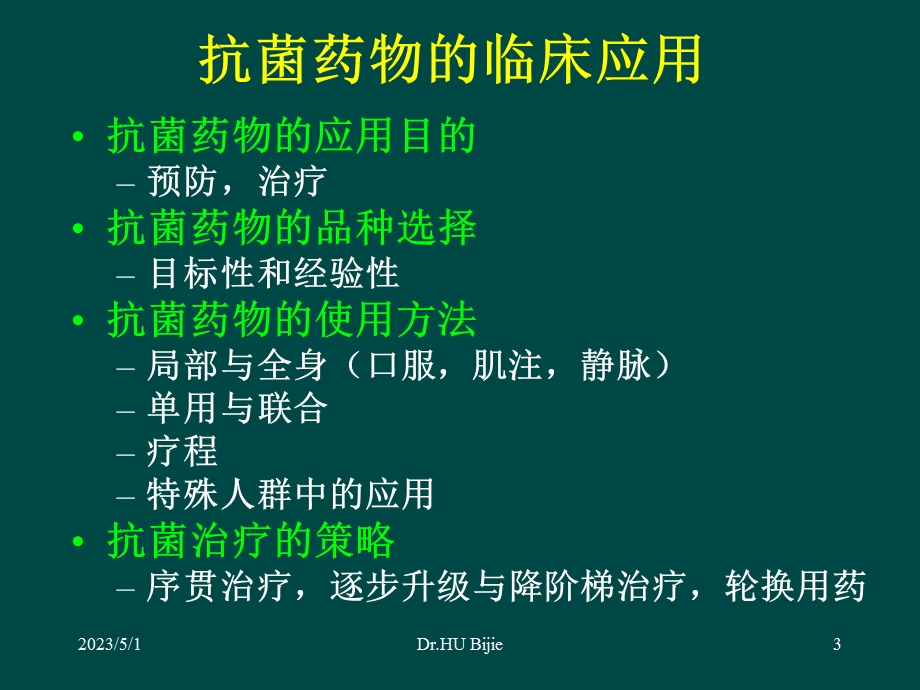 最新：抗菌药物临床应用指导原则(指南)在合理用药中的价值课件文档资料.ppt_第3页