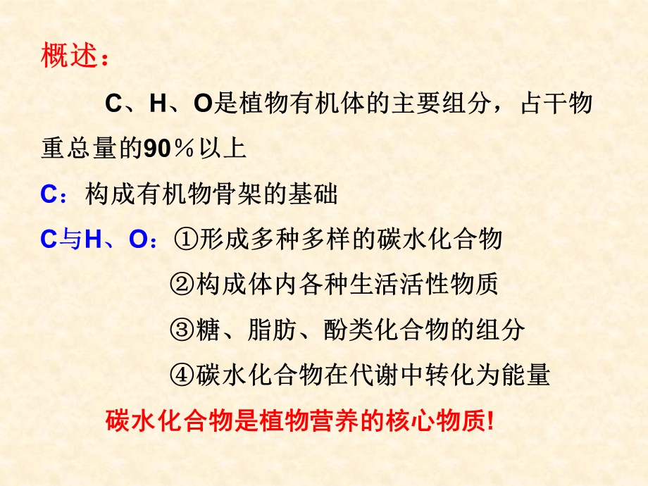 第五章植物的碳氢氧营养名师编辑PPT课件.ppt_第2页