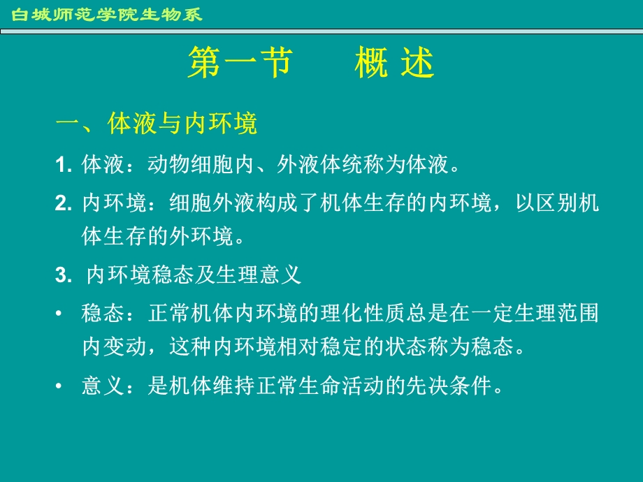 第五章血液生理名师编辑PPT课件.ppt_第2页