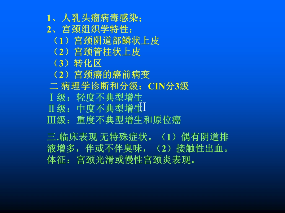 最新宫颈肿瘤子宫肿瘤课件PPT文档.ppt_第1页