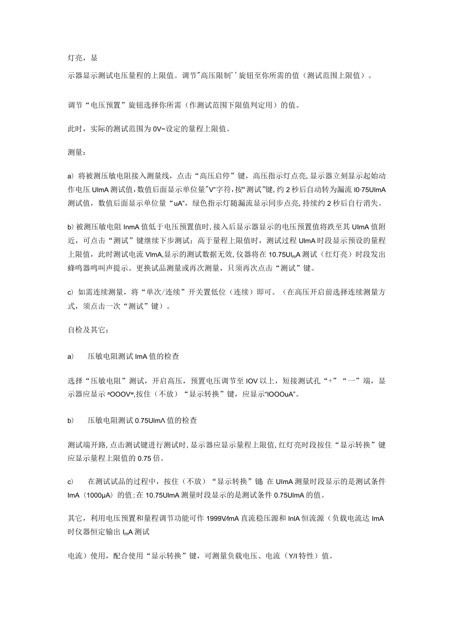 防雷元件测试仪操作方式.docx_第2页