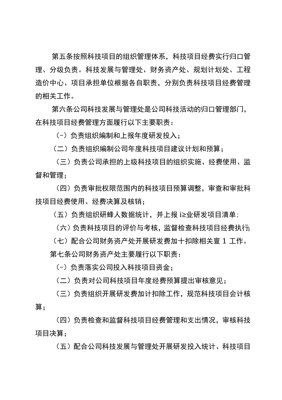 公司科技项目经费管理办法.docx_第2页