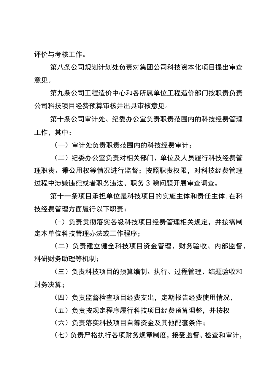 公司科技项目经费管理办法.docx_第3页