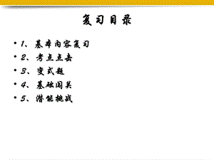 八年级生物上册细菌和真菌复习课件1人教新PPT文档资料.ppt